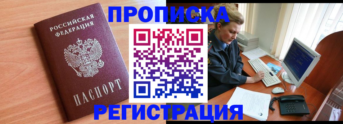 прописка 2025 в Лениногорске
