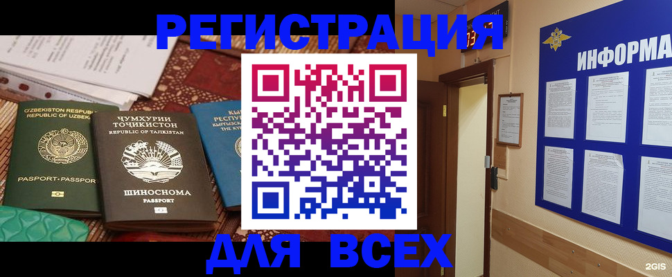 временная прописка в Лениногорске