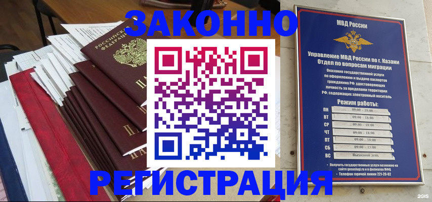 временная регистрация в Лениногорске