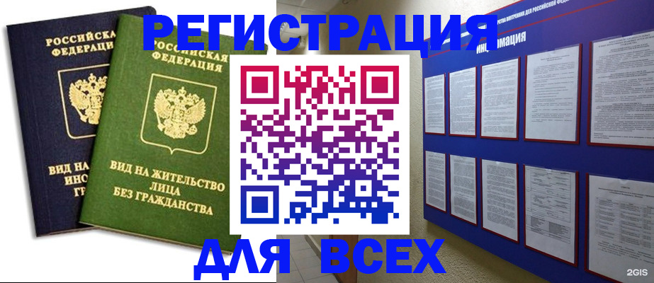 прописка для работы в Лениногорске