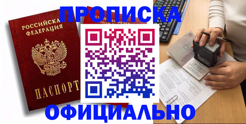 прописка в квартире в Лениногорске