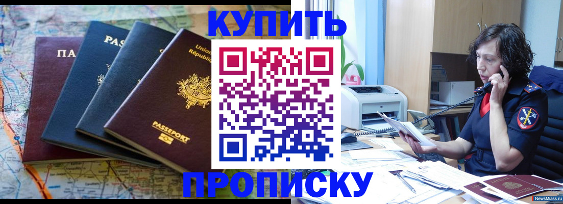 прописка для работы в Лениногорске